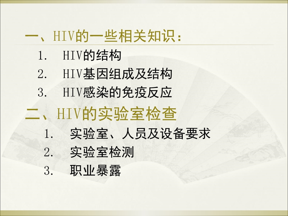 HIV实验室诊断.ppt_第2页