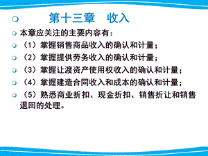 中级会计实务——收入讲课稿.ppt