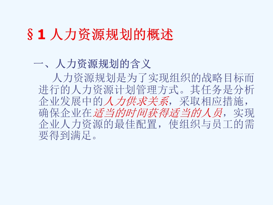 人力资源规划的方法.ppt_第2页