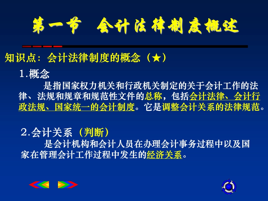 2020初级会计职称经济法基础第二章会计法律制度.ppt.ppt_第3页