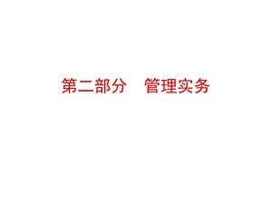 一级建造师精讲.ppt