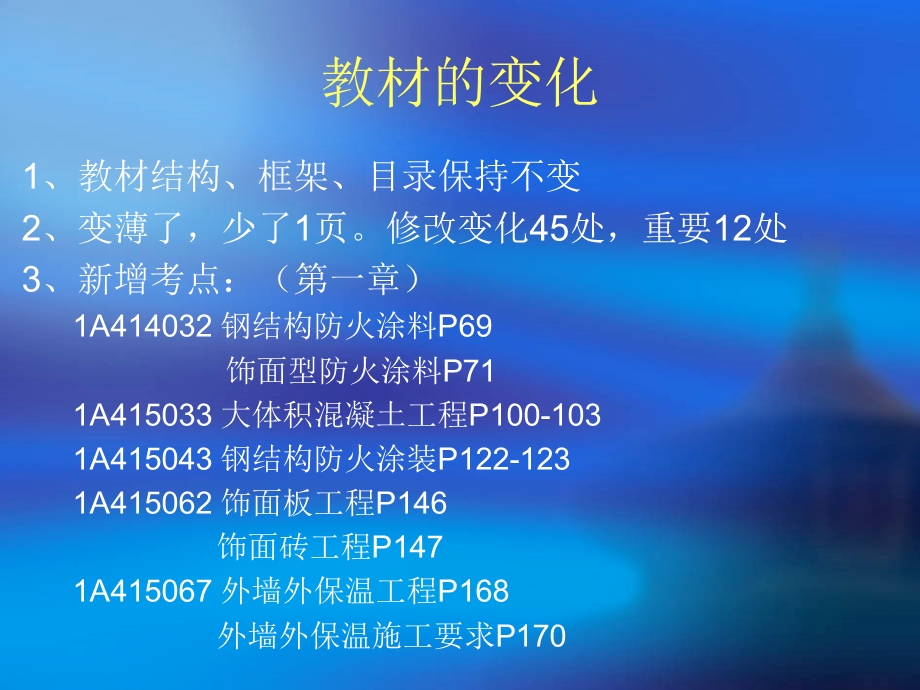 2020一级建造师《建筑工程》讲义.ppt_第2页