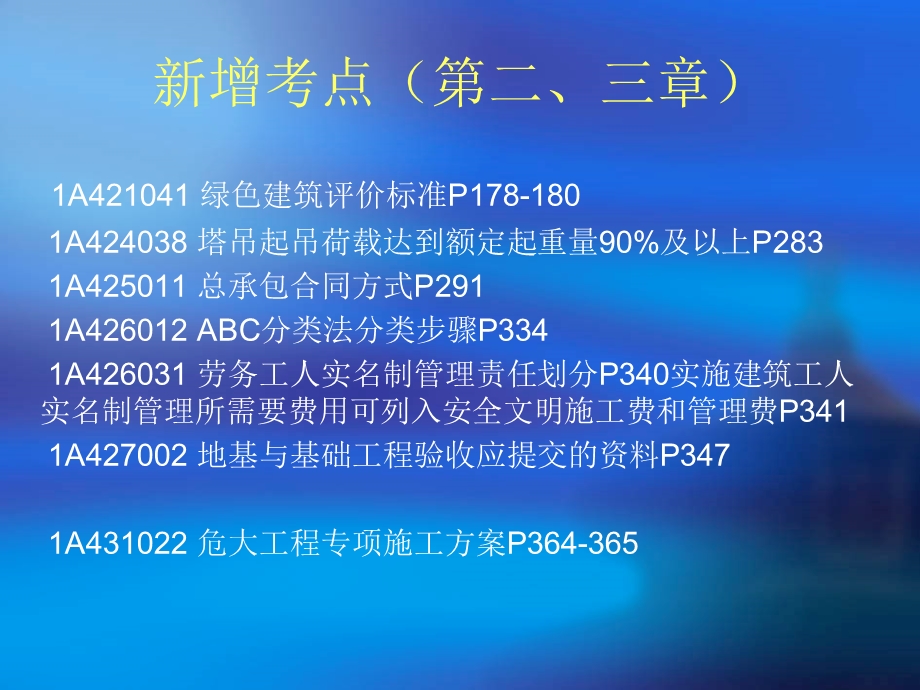 2020一级建造师《建筑工程》讲义.ppt_第3页