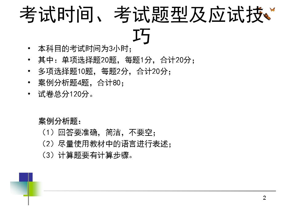 二建建筑工程管理与实务(绝对重点).ppt_第2页