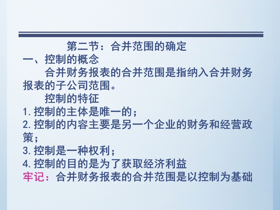 CPA会计合并财务报表.ppt_第3页