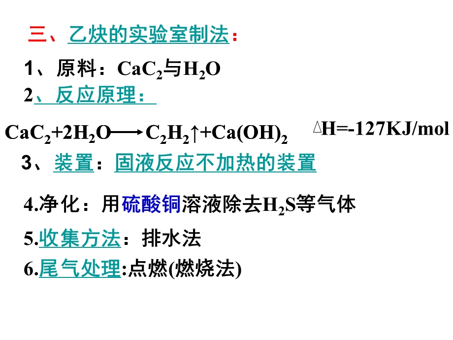 乙炔实验室制取.ppt_第2页