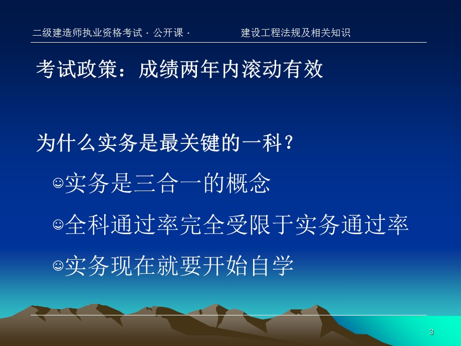 二级建造师讲义.ppt_第3页