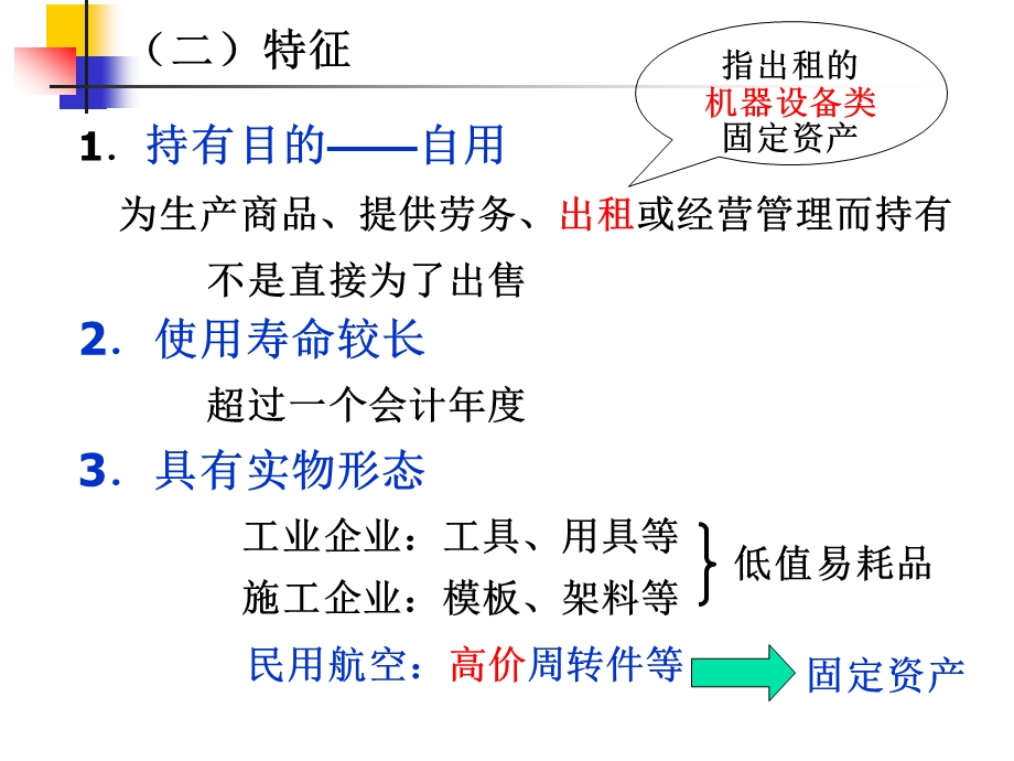 中级财务会计——固定资产.ppt_第3页