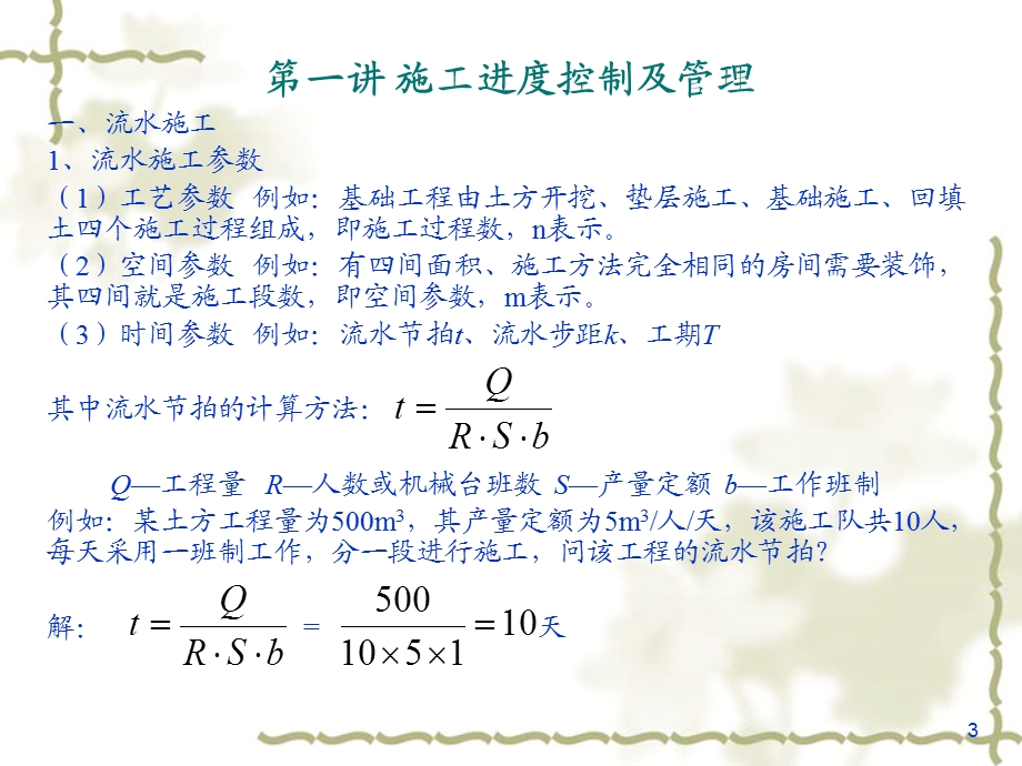 一级建造师案例分析.ppt_第3页