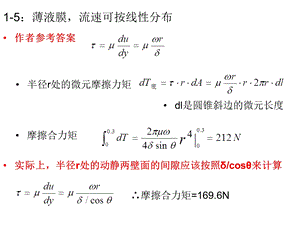 《流体力学》习题答案.ppt