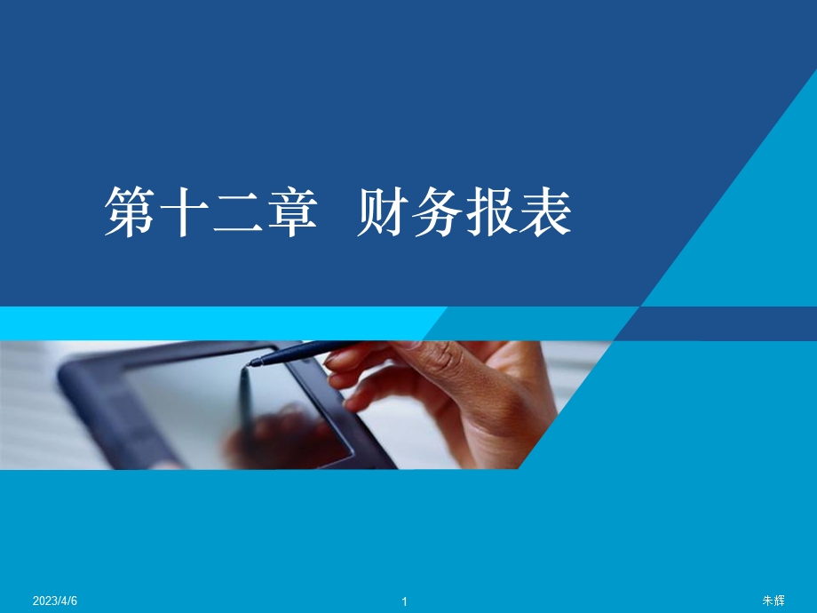 中级财务会计课件——财务报表.ppt_第1页