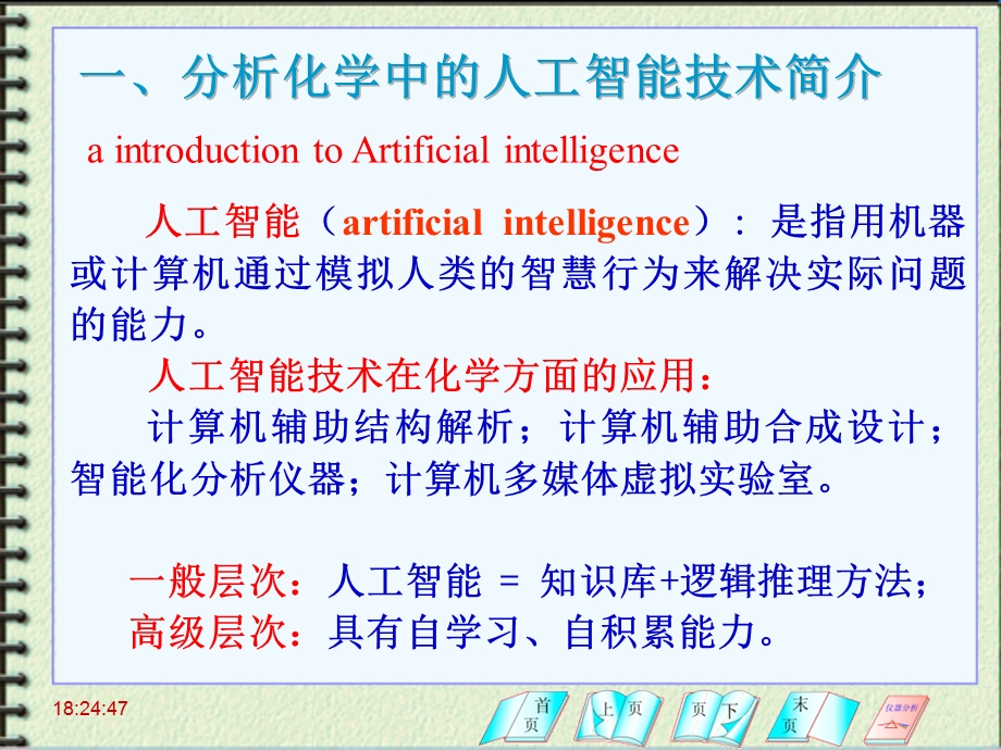 24人工智能与实验仿真模拟技术.ppt_第2页