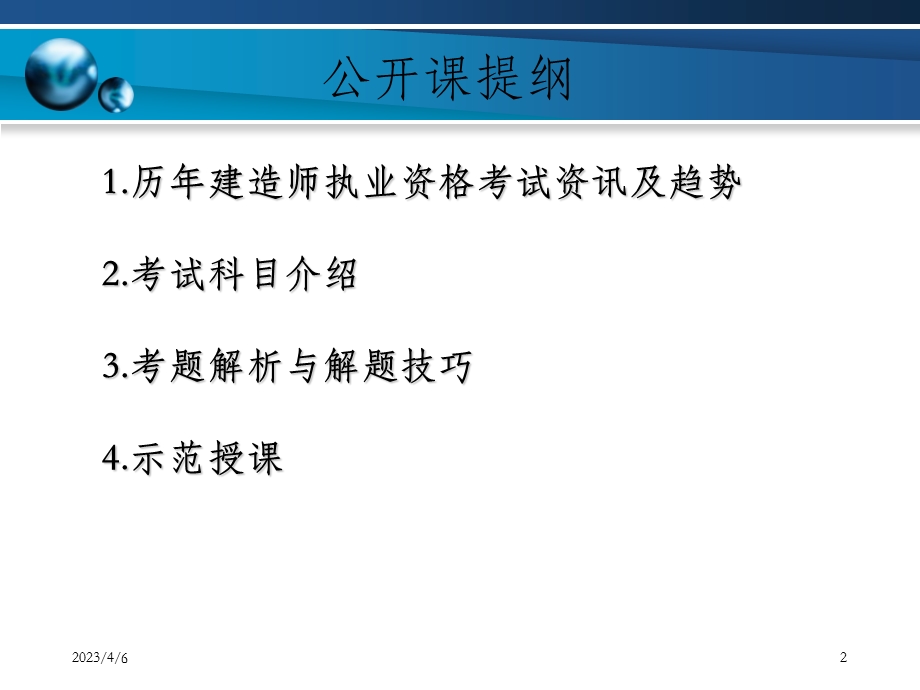 一级建造师考试分析.ppt_第2页