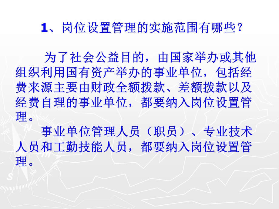 事业单位管理科.ppt_第2页