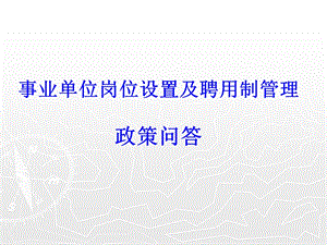 事业单位管理科.ppt