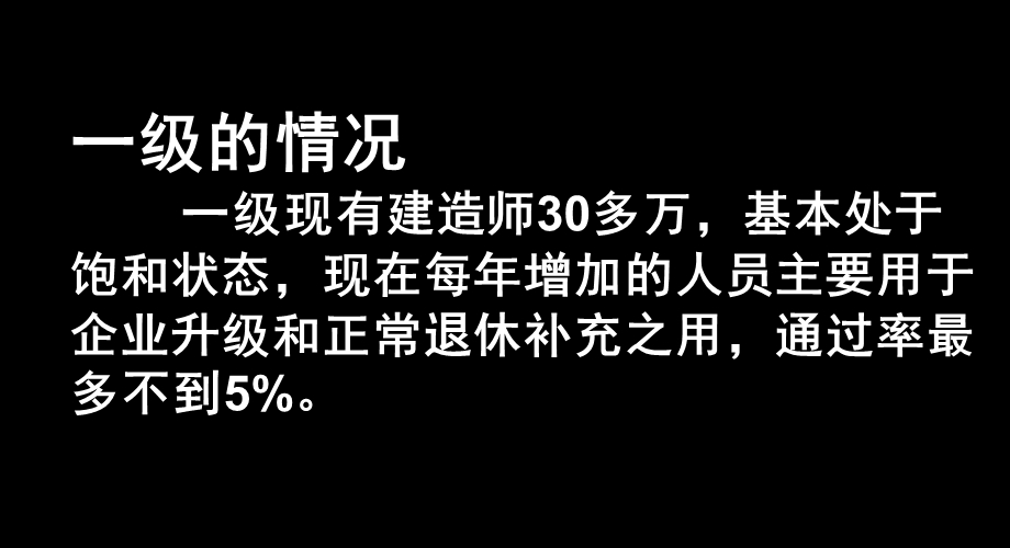 一级建造师宣讲.ppt_第3页