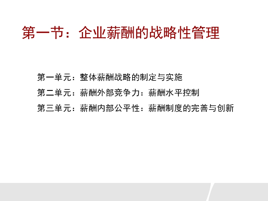 一级企业人力资源管理师之薪酬管理.ppt_第3页