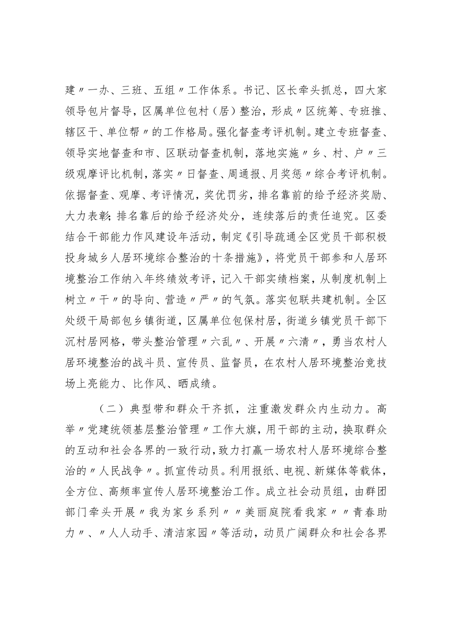 关于区农村人居环境整治工作汇报.docx_第2页