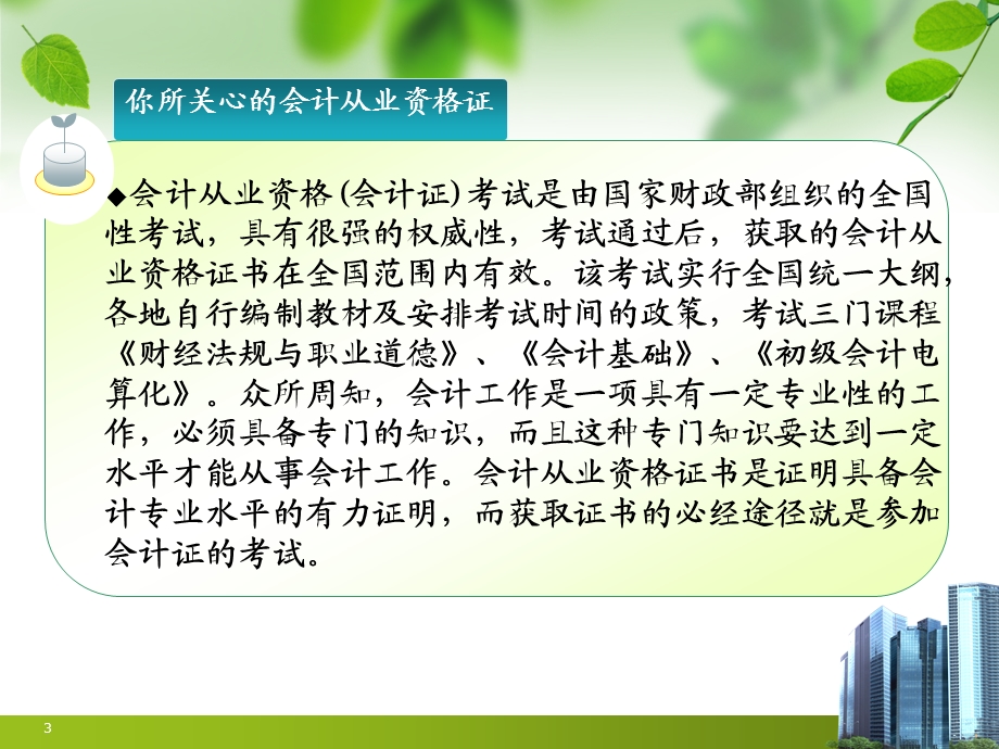 会计基础序言+第一章.ppt_第3页