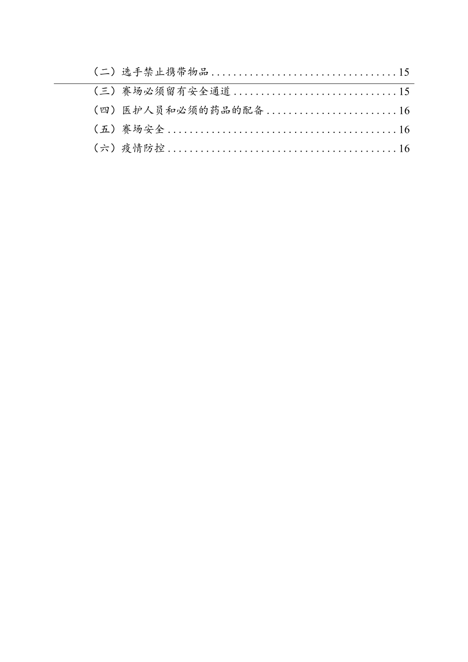 15-赛焊接项目技术工作文件-河南省济源示范区第一届职业技能大赛技术文件.docx_第3页