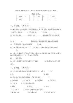 苏教版五年级科学(下册)期中试卷及参考答案(精品)67549.docx