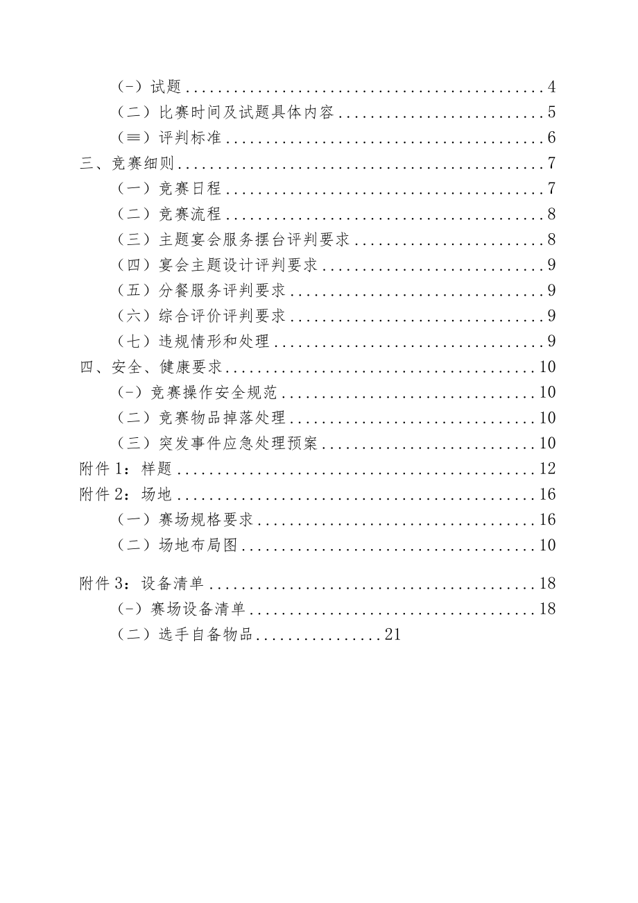 12-餐厅服务技术文件-河南省济源示范区第一届职业技能大赛技术文件.docx_第2页