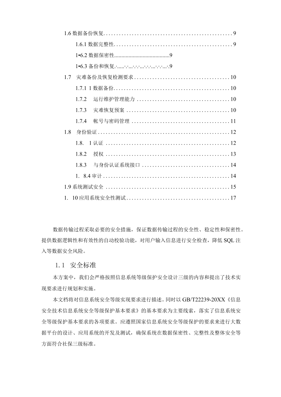 平台建设安全体系设计方案.docx_第2页