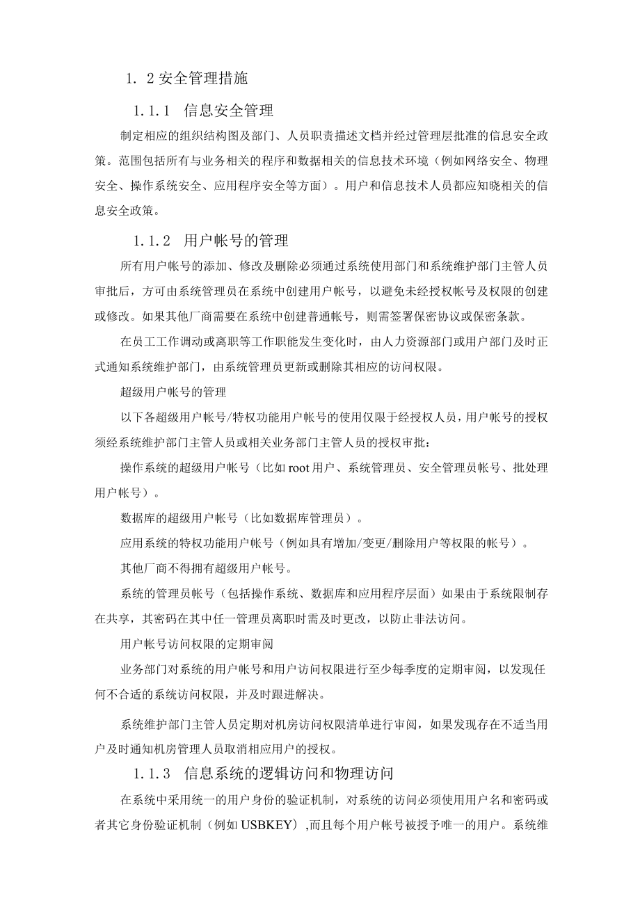 平台建设安全体系设计方案.docx_第3页