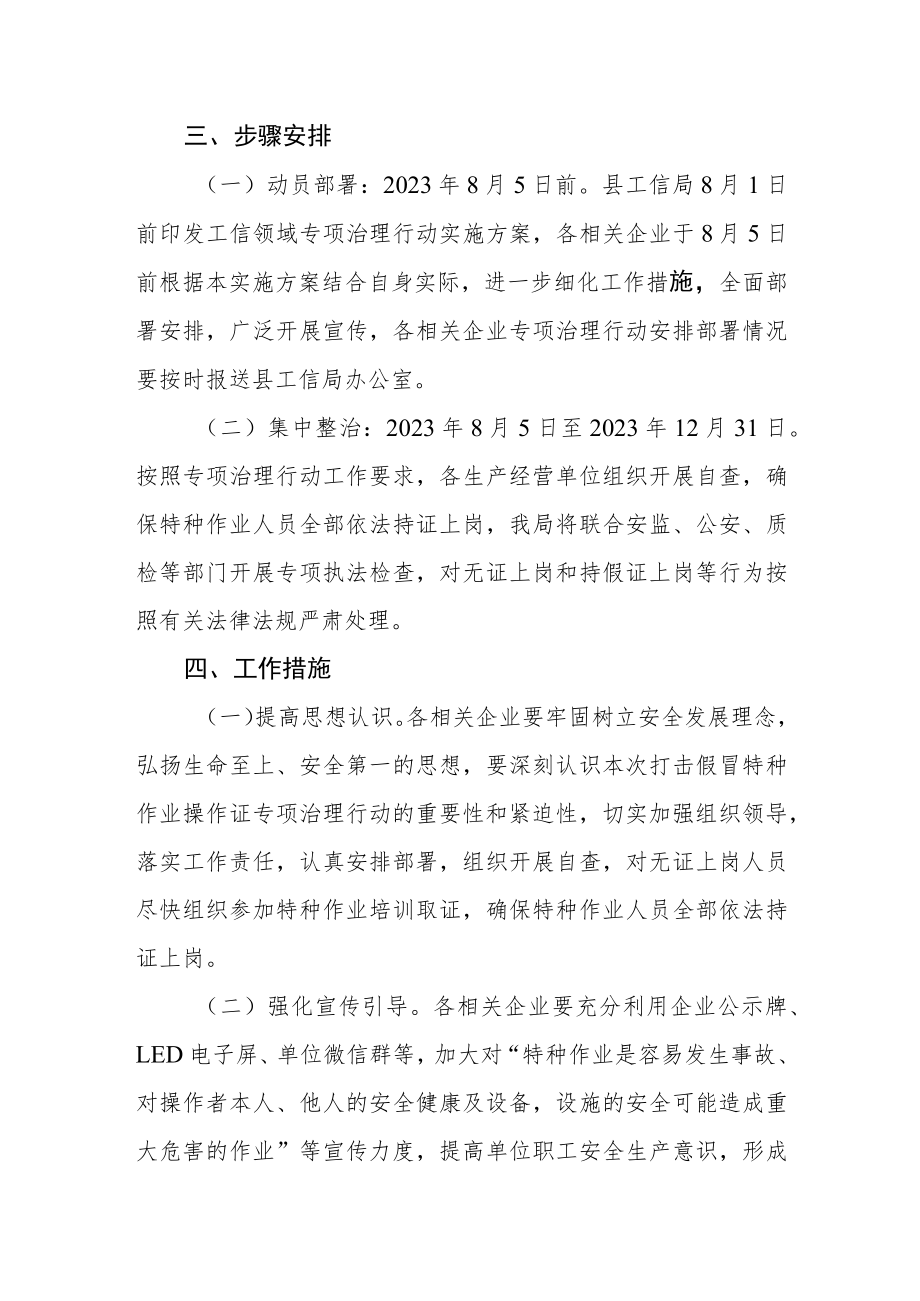 工信领域打击假冒特种作业操作证专项治理行动实施方案.docx_第2页