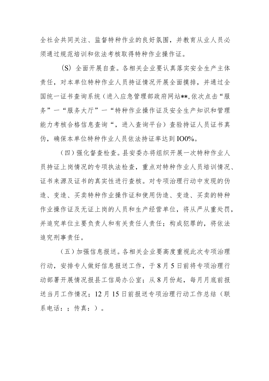 工信领域打击假冒特种作业操作证专项治理行动实施方案.docx_第3页