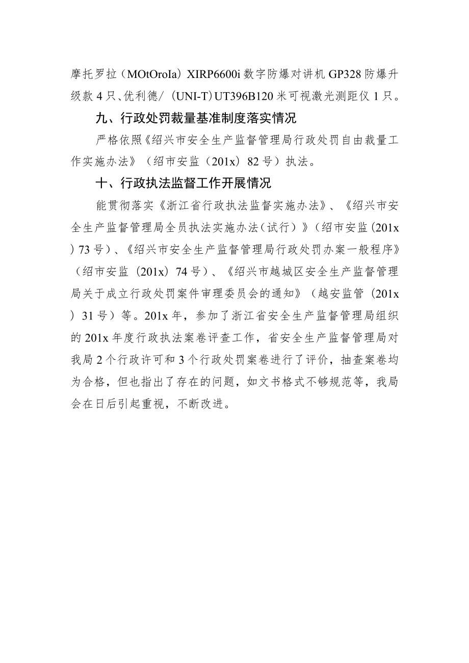 越城区应急管理局关于2021年度法治政府建设工作总结的报告.docx_第3页