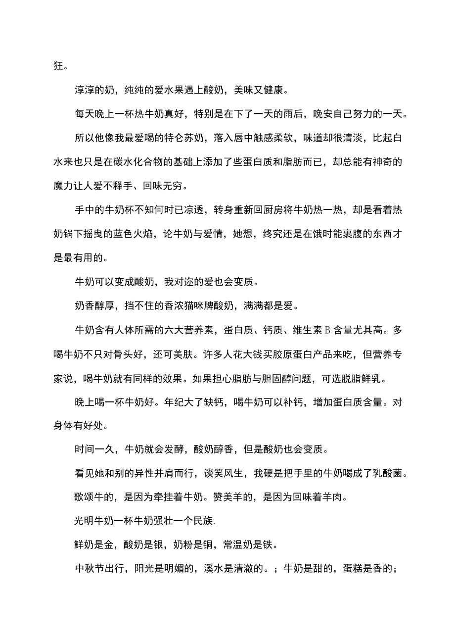 形容牛奶的优美句子.docx_第2页