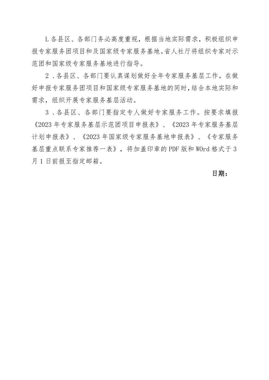 关于做好2023年专家服务基层行动有关工作要求.docx_第2页