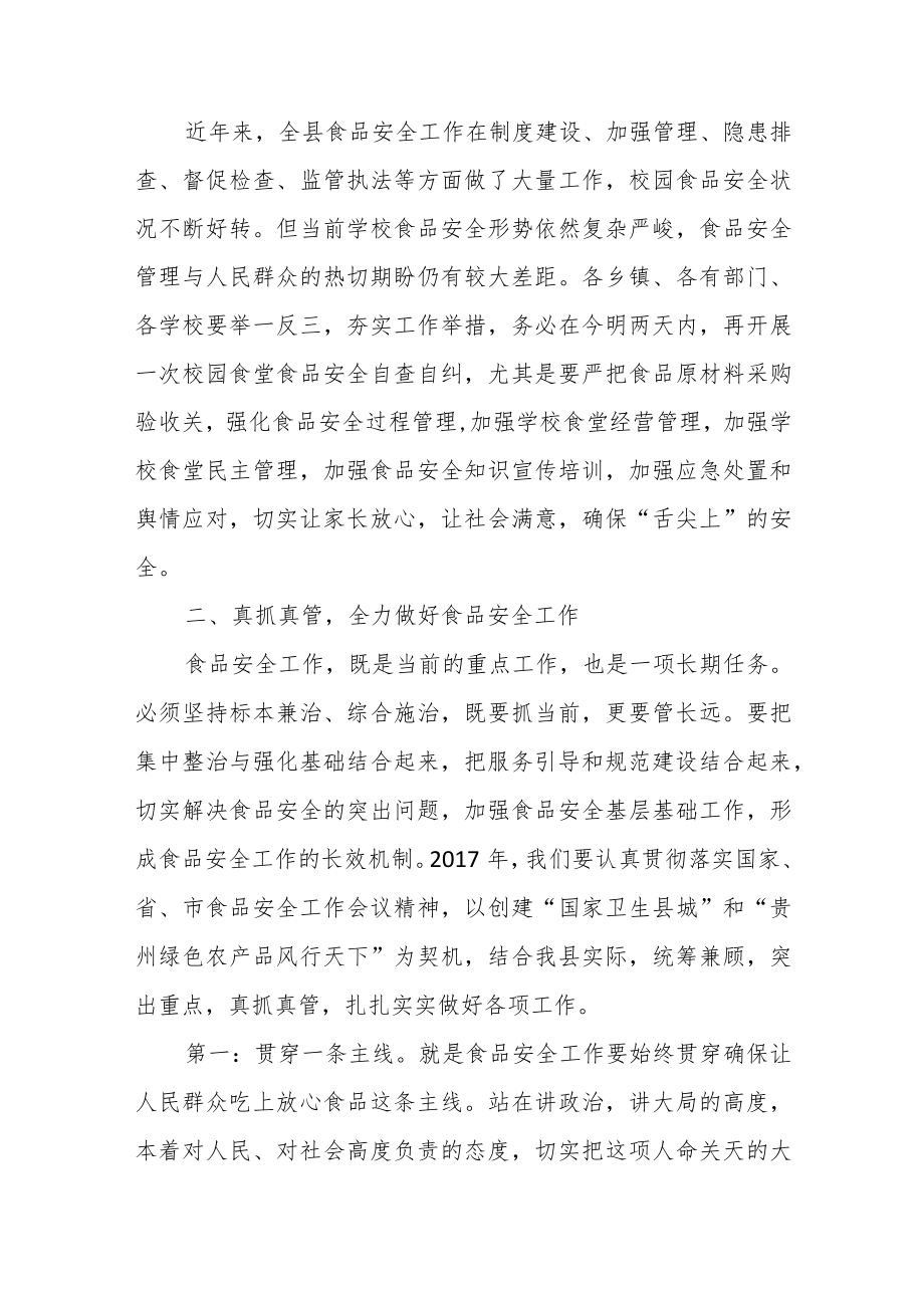 副县长在全县校园食品安全工作会议上的讲话.docx_第2页