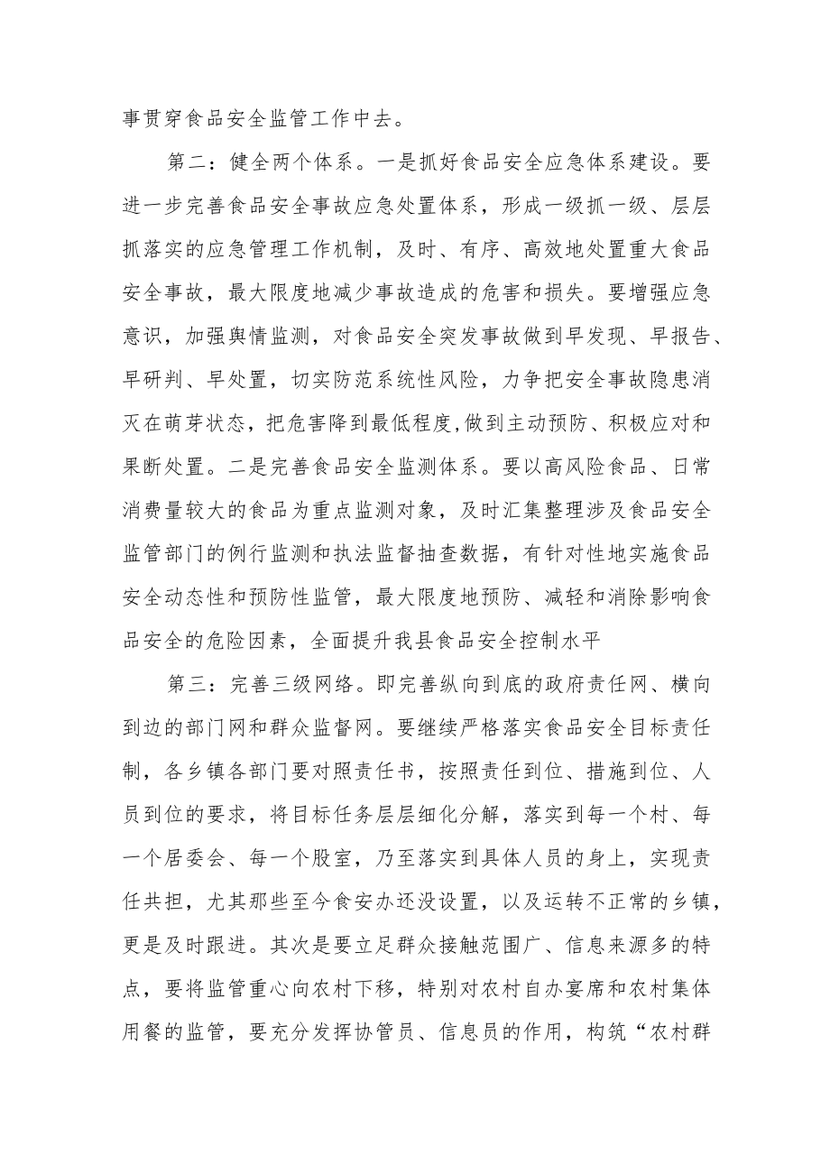 副县长在全县校园食品安全工作会议上的讲话.docx_第3页