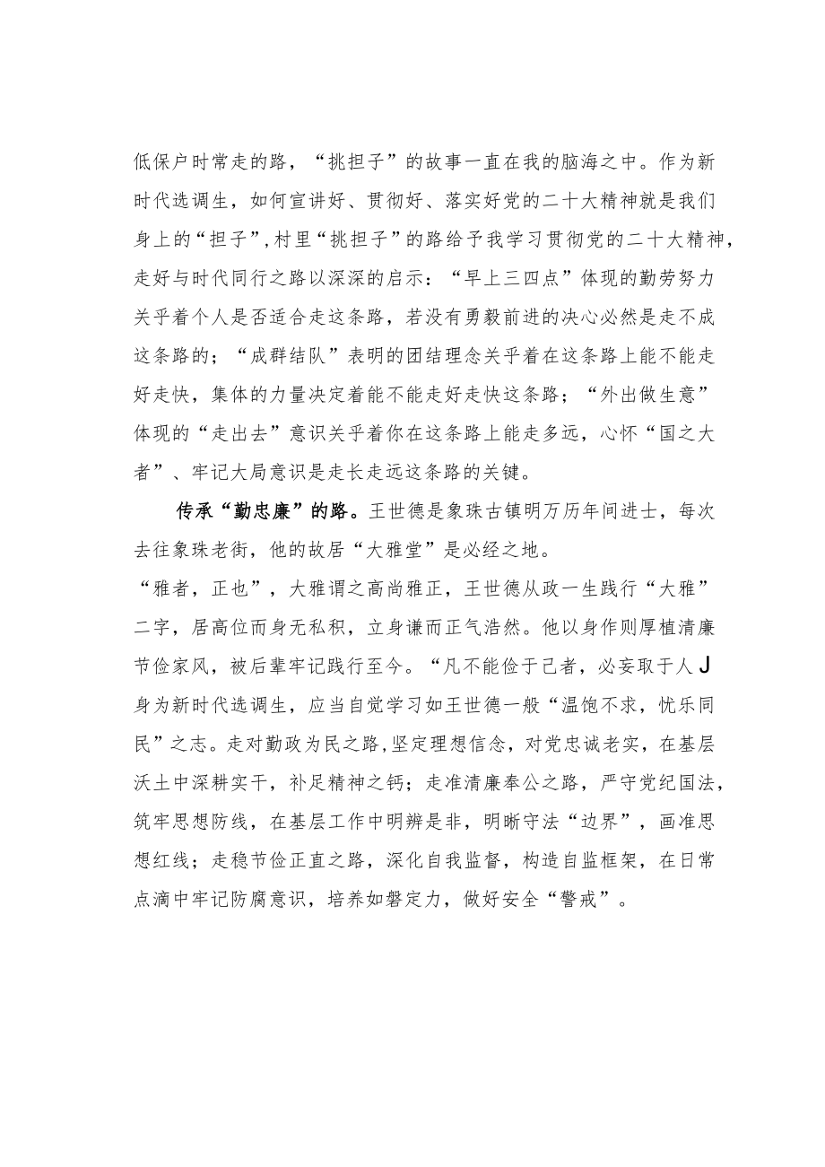 学习贯彻党的二十大精神主题征文：莫负好时光走好村里的“路”.docx_第2页