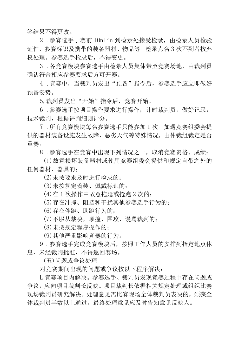 21-消防员技术文件-河南省济源示范区第一届职业技能大赛技术文件.docx_第3页