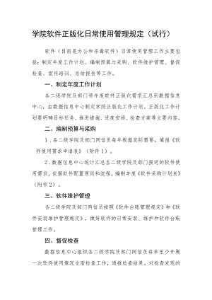 学院软件正版化日常使用管理规定（试行）.docx