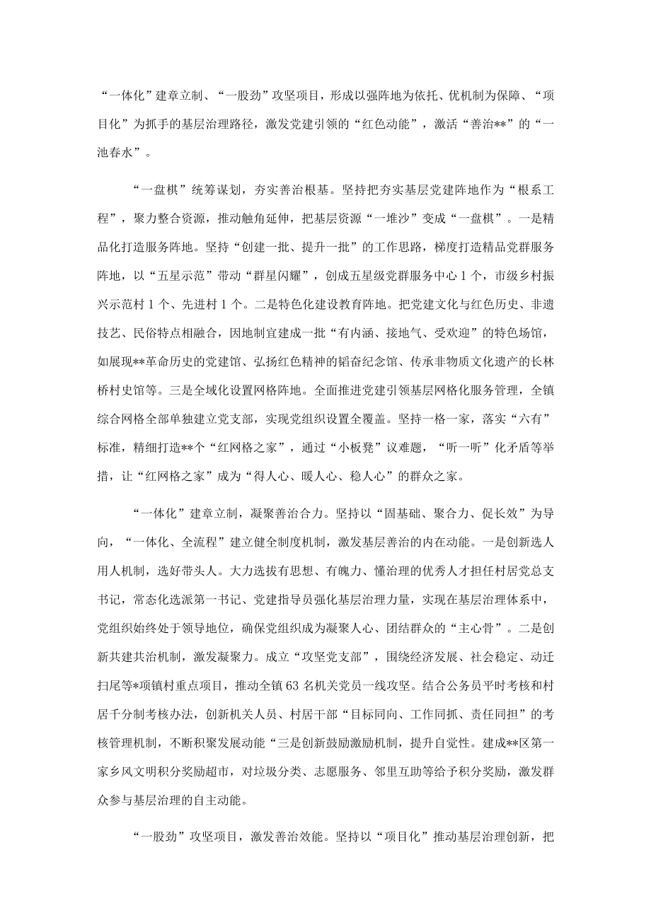 区组织工作会议交流发言汇编（5篇）.docx_第3页