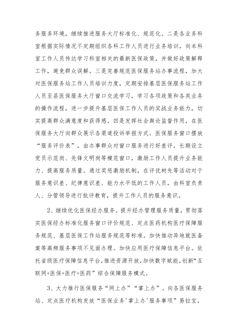 XX县医保局2023年群众满意度整改提升工作方案.docx_第2页