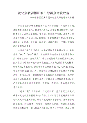 村党支部先进事迹材料 .docx