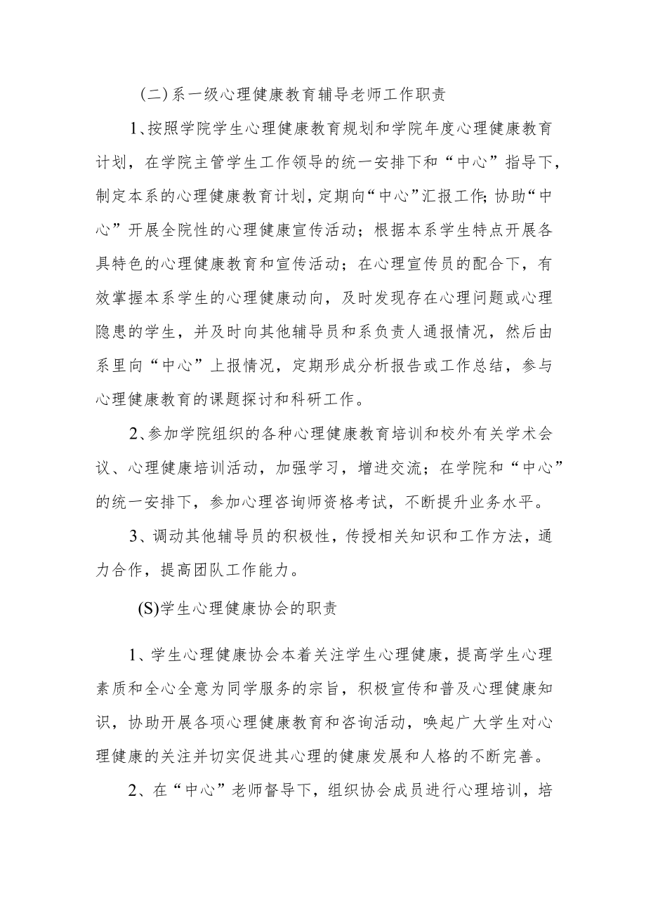 学院学生心理健康教育与咨询工作实施意见.docx_第3页