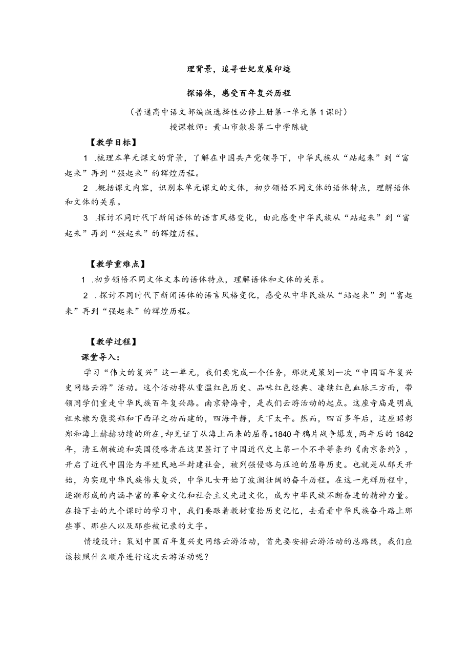 百年风雨复兴路踔厉奋发正当时————“纪念‘五四青年节’中国百年复兴史网络云游”活动策划与展示 选择性必修上册第一单元第1课时.docx_第1页