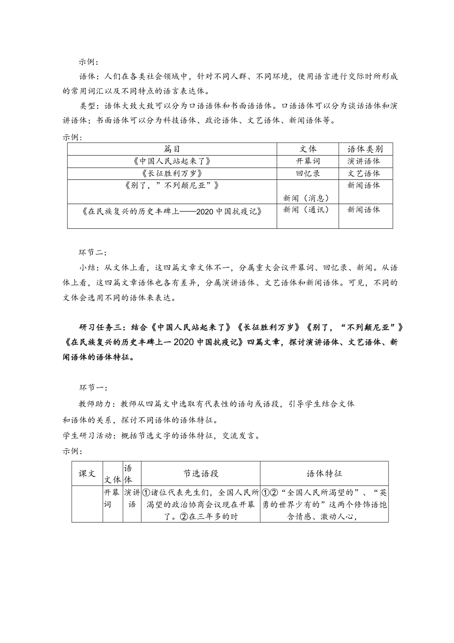 百年风雨复兴路踔厉奋发正当时————“纪念‘五四青年节’中国百年复兴史网络云游”活动策划与展示 选择性必修上册第一单元第1课时.docx_第3页