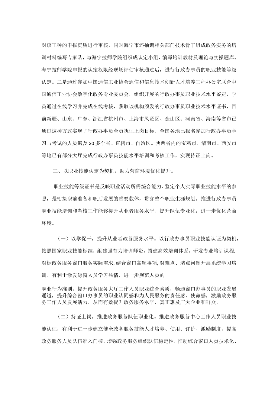 在职业技能认定研讨会上的讲话.docx_第3页