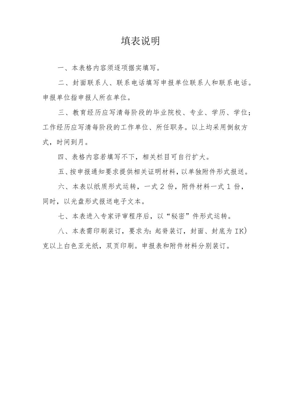 赣鄱工匠称号申报表.docx_第2页