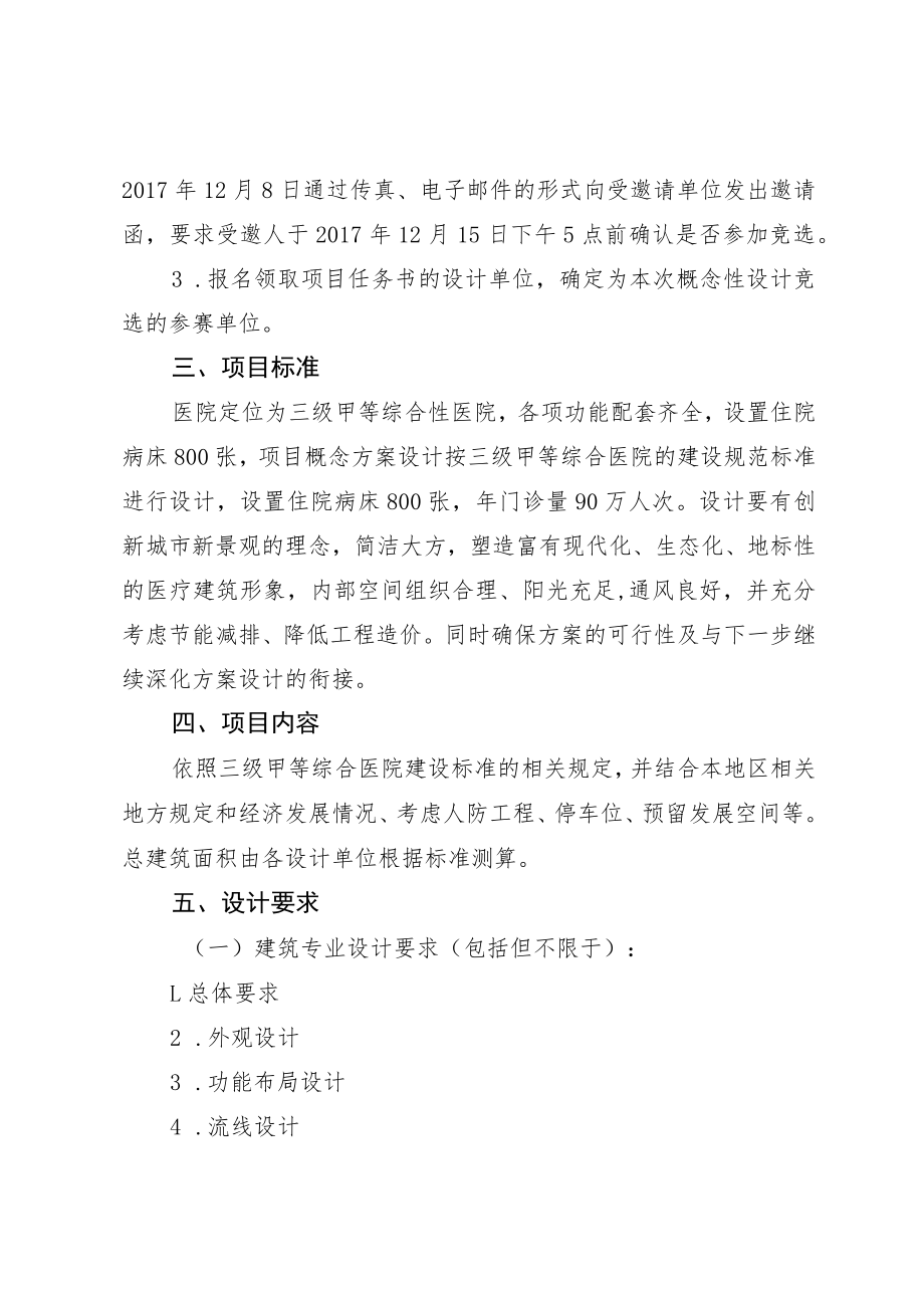 饶平县人民医院异地搬迁新建项目概念方案设计竞选方案.docx_第2页