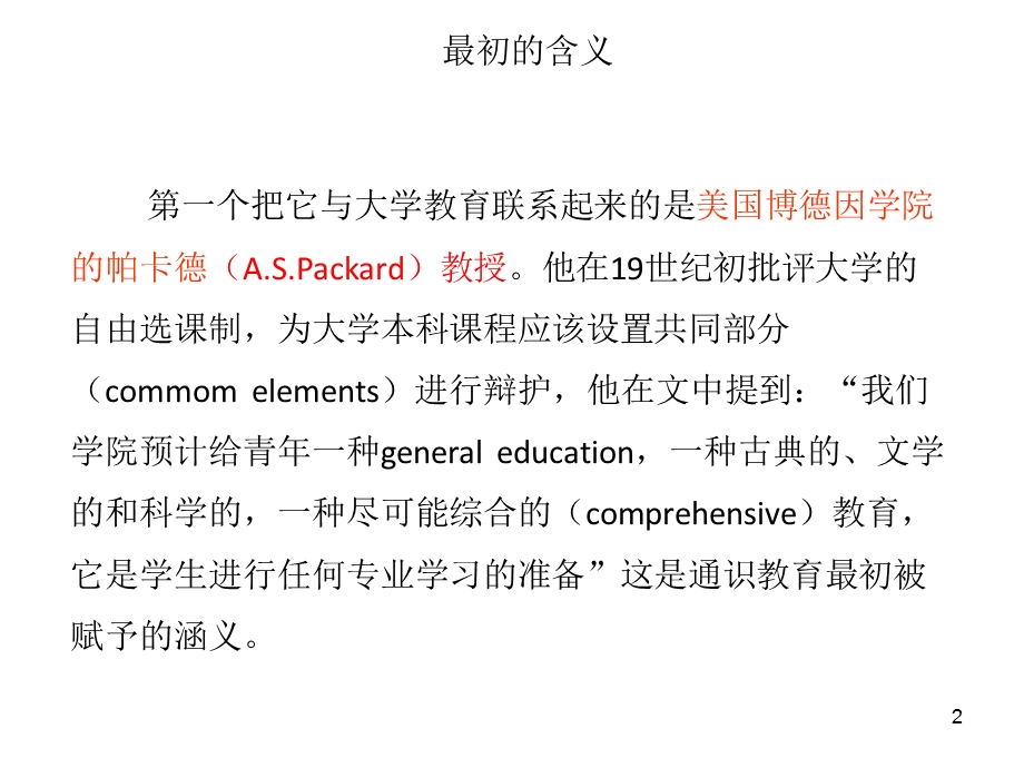 关于人才培养方案制订的思考.ppt_第2页