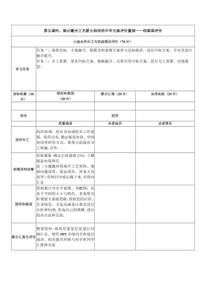 保护与发展传统手工艺 第五课时 评价量规——档案袋评价.docx