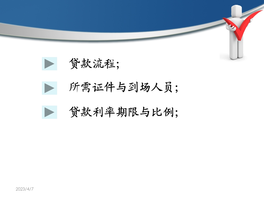 公积金贷款流程.ppt_第2页